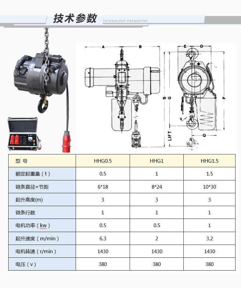 舞台電動葫蘆