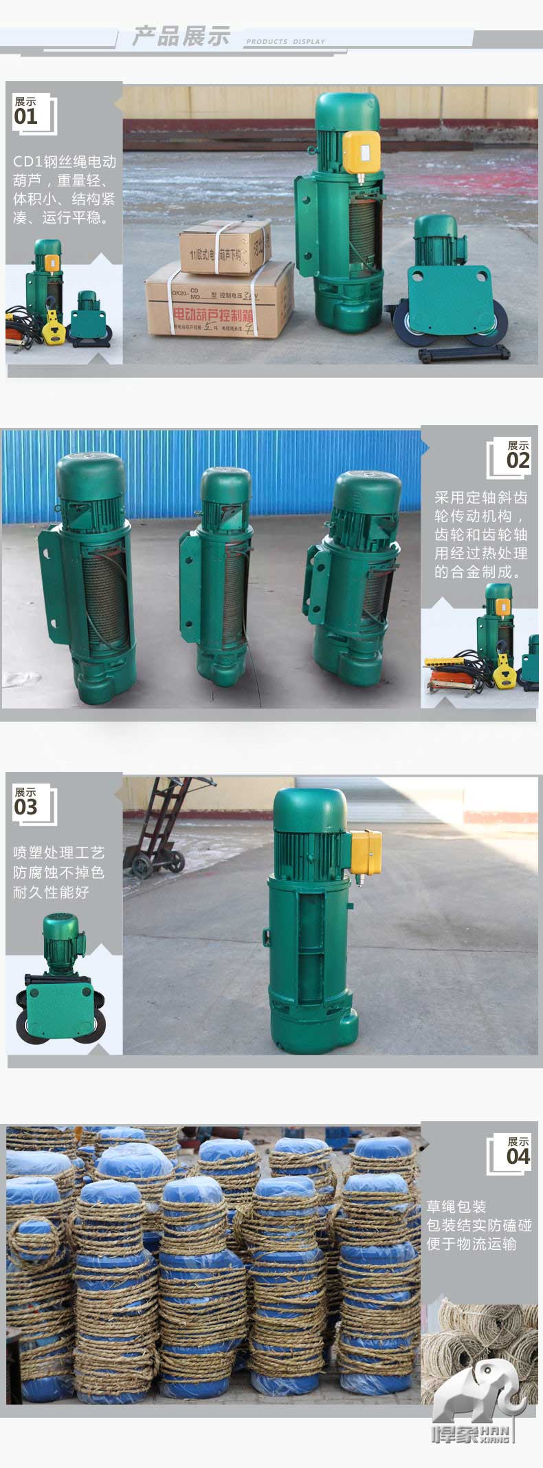 非標定製鋼絲繩電動葫蘆