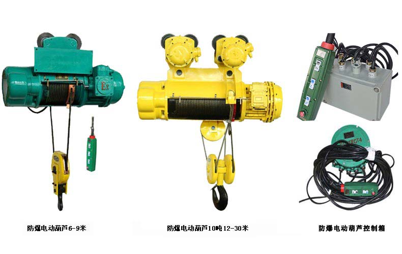 10t防爆葫蘆