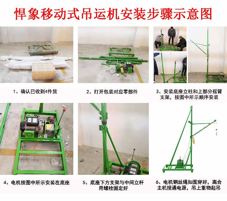 移動式多功能吊運機安裝